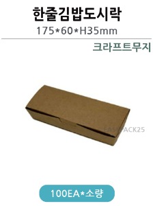 한줄김밥 크라프트무지A-7-1 100개 단위 소량판매