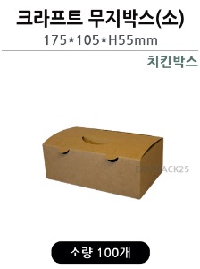 크라프트 무지치킨박스(소) 소량100개 무료배송