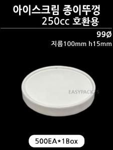 아이스크림250cc 호환 종이뚜껑 99ø-500개 무료배송