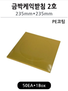금박케익받침(2호)-50개-무료배송