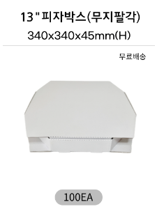 피자박스 무지화이트팔각 13인치-100개 무료배송